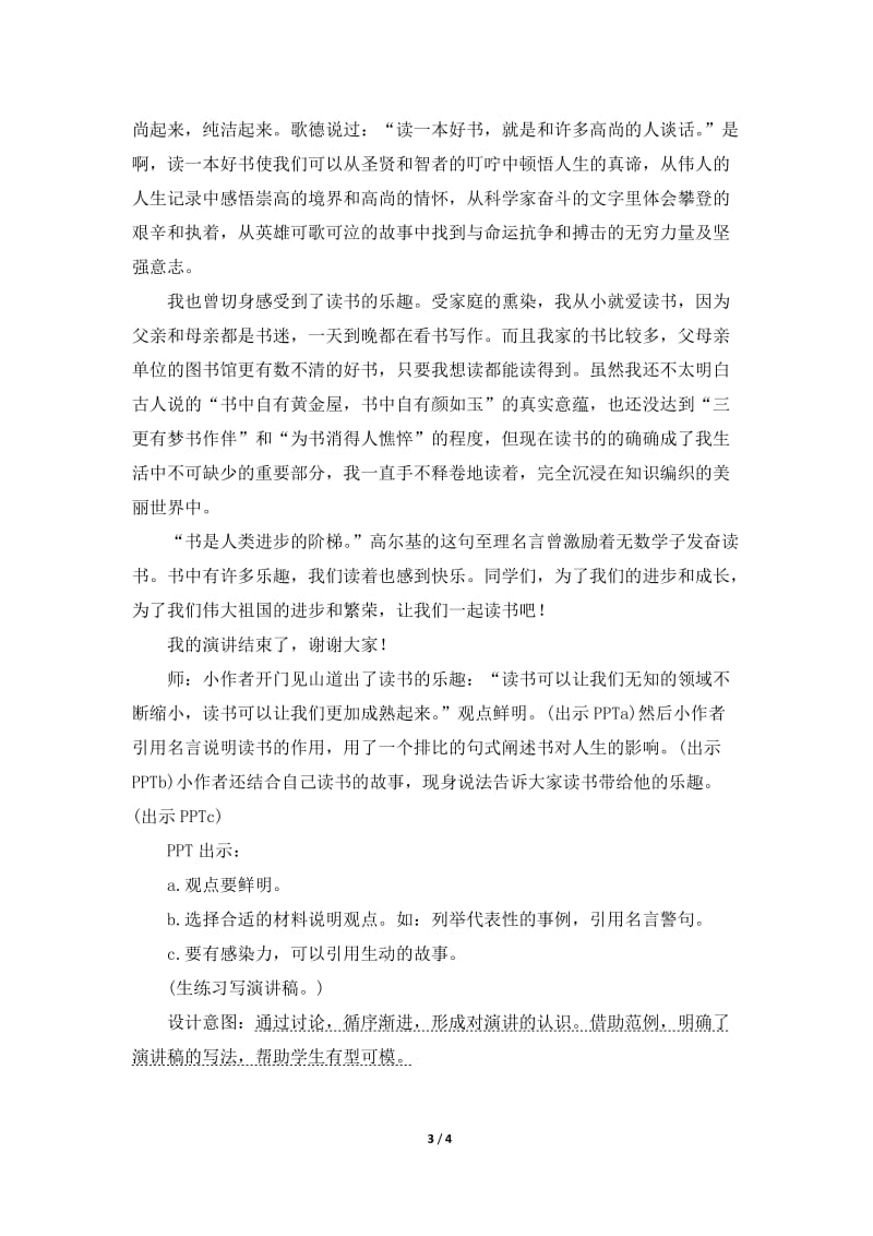 《口语交际：演讲》教案设计.doc_第3页