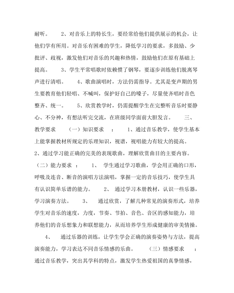 音乐计划总结之六年级音乐第11册教学计划及进度.doc_第2页