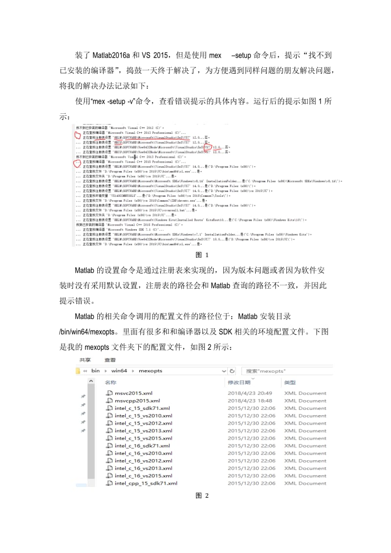 Matlab 不能识别VS编译器问题.doc_第1页