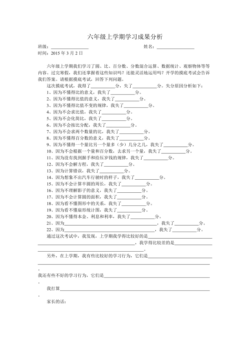 六年级上学期学习成果分析.doc_第1页