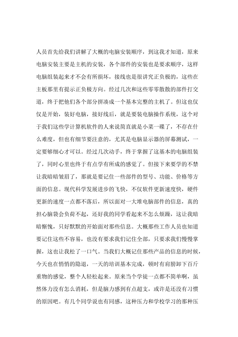 2019年技术学校实习报告例文.docx_第2页