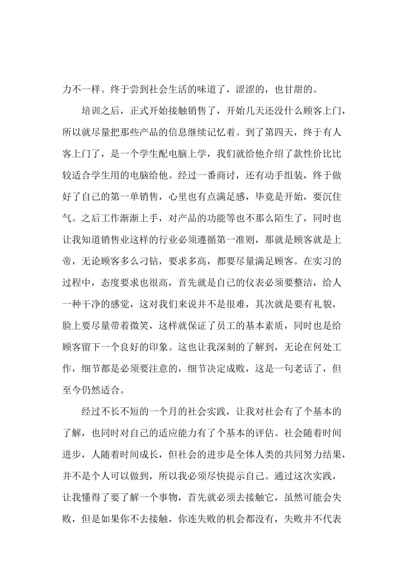 2019年技术学校实习报告例文.docx_第3页