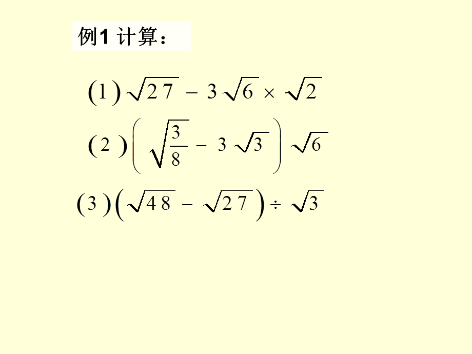 163二次根式的加减5.ppt_第3页