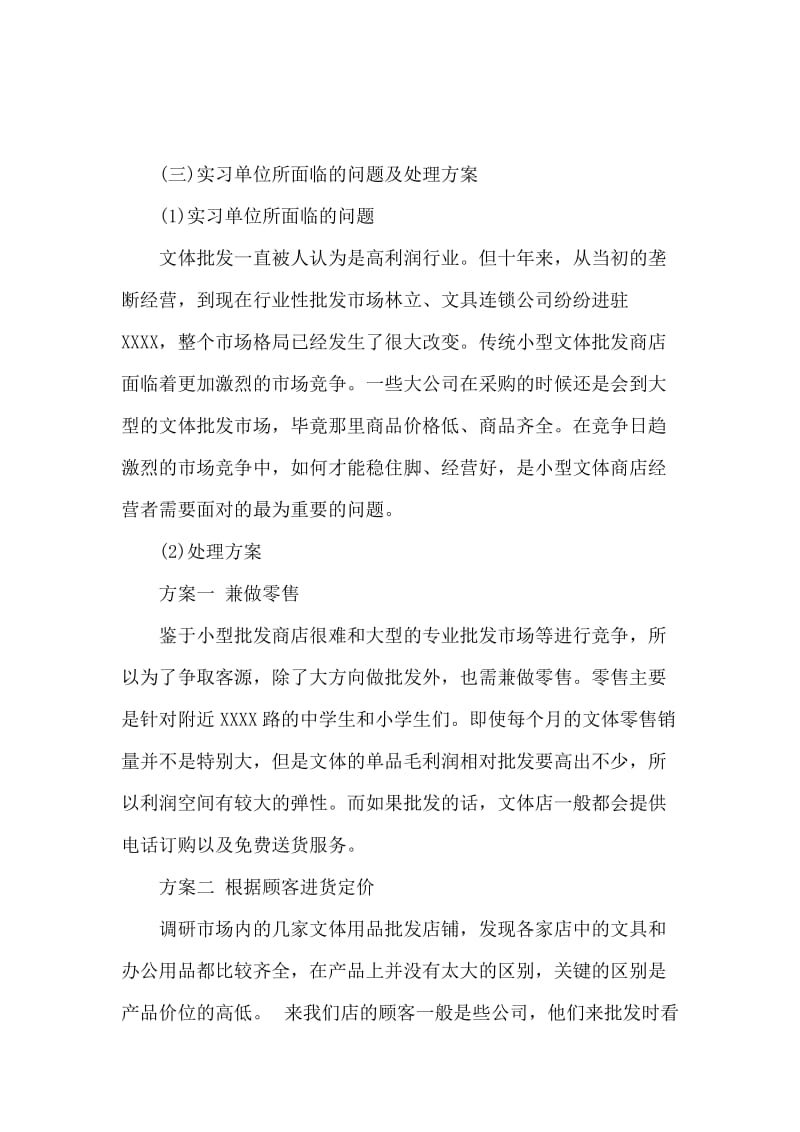 会计大学生顶岗实习报告范文.docx_第2页