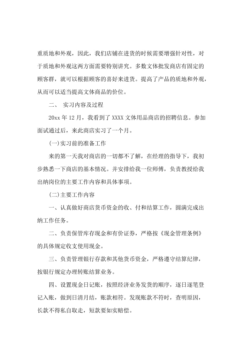 会计大学生顶岗实习报告范文.docx_第3页