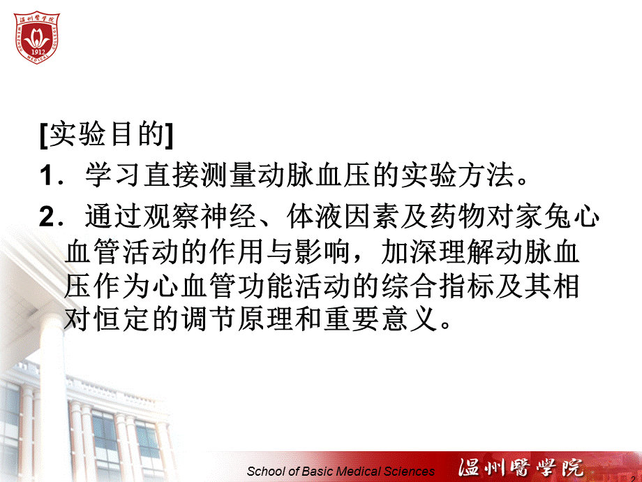 家兔心血管活动的神经体液调节及药物课件.ppt_第2页