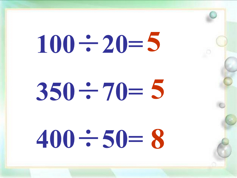 买文具课件(北师大版四年级数学课件).ppt_第2页