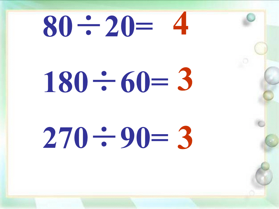 买文具课件(北师大版四年级数学课件).ppt_第3页