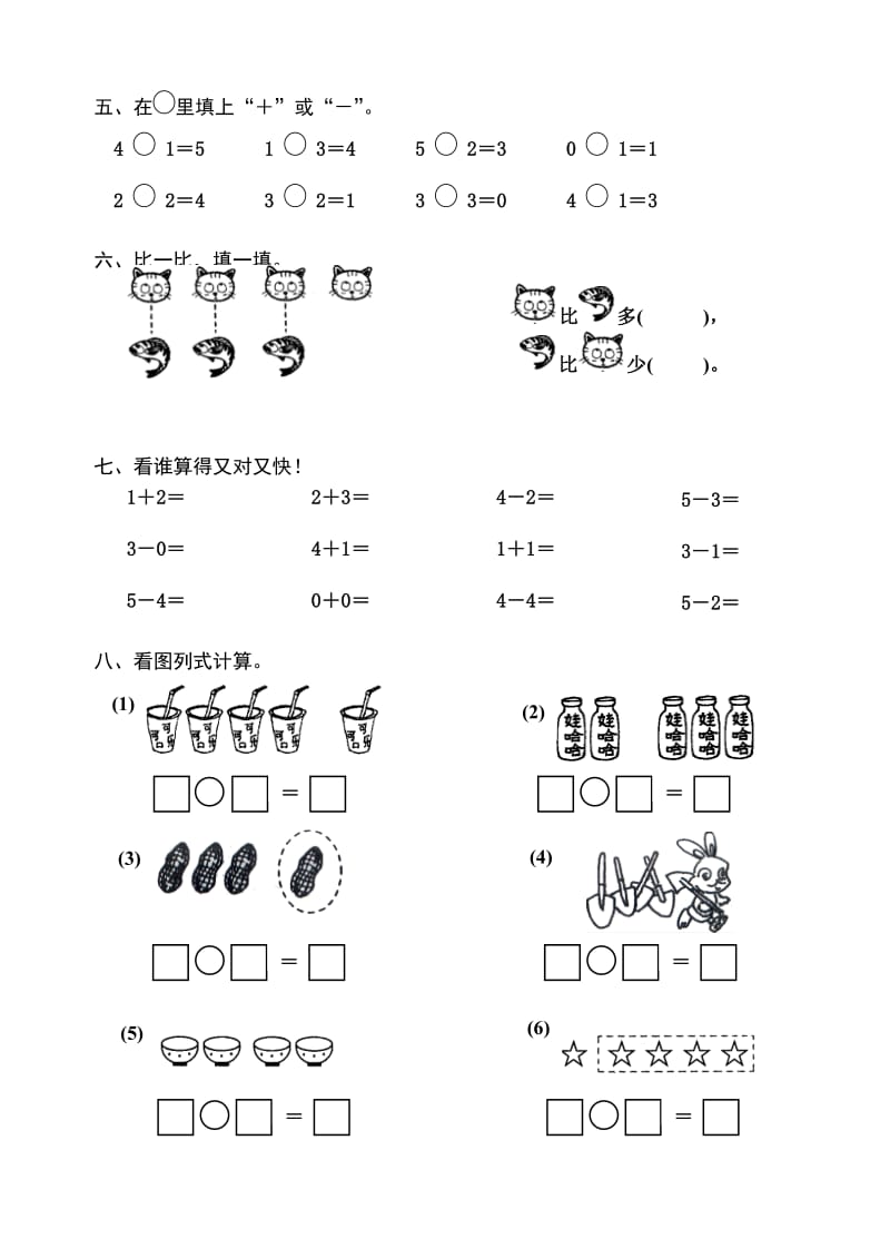 人教版一年级上册数学第3-4单元试卷.doc_第2页