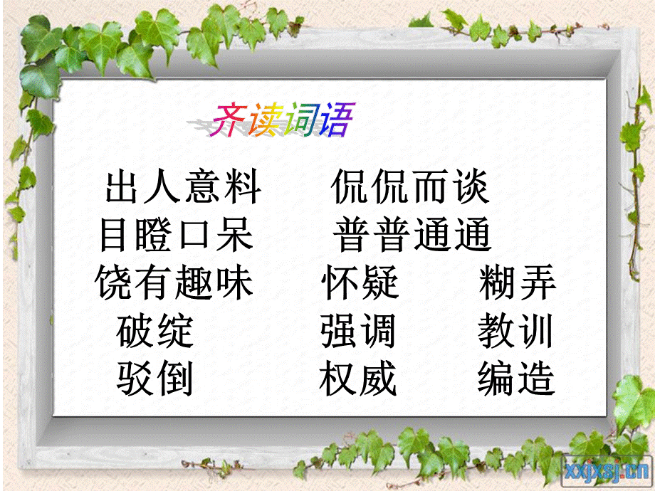 21《我最好的老师》课件.ppt_第3页