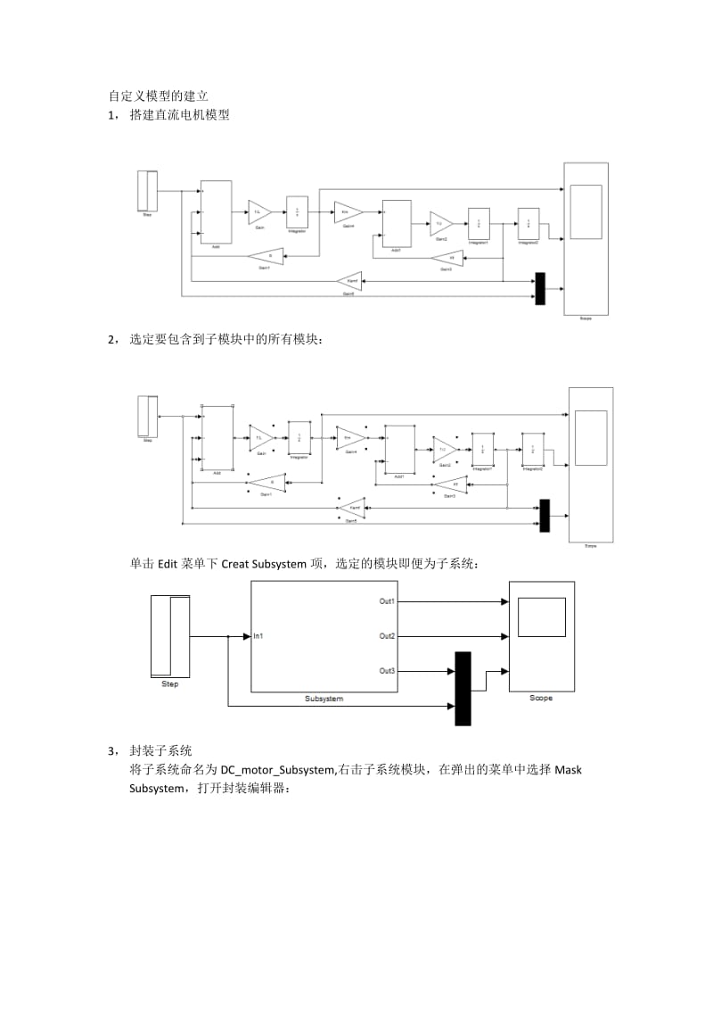 Simulink自定义模块的建立.doc_第1页