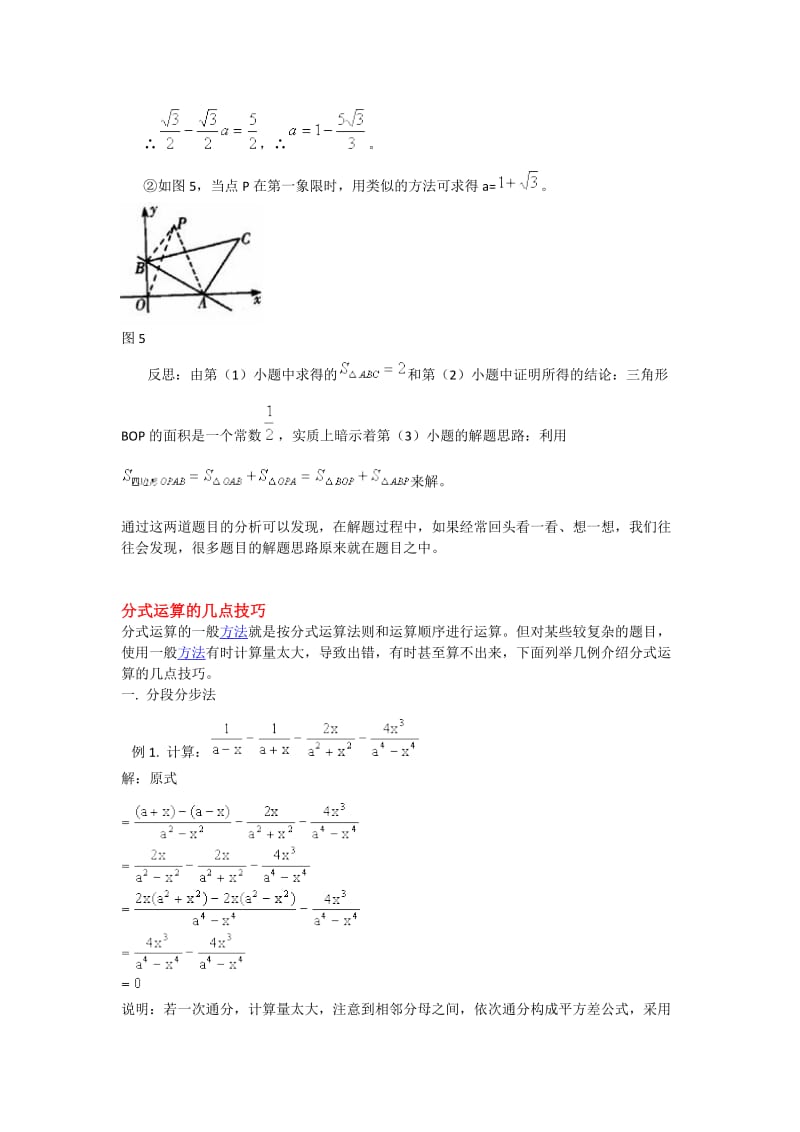 初中数学代数、几何解题技巧.doc_第3页