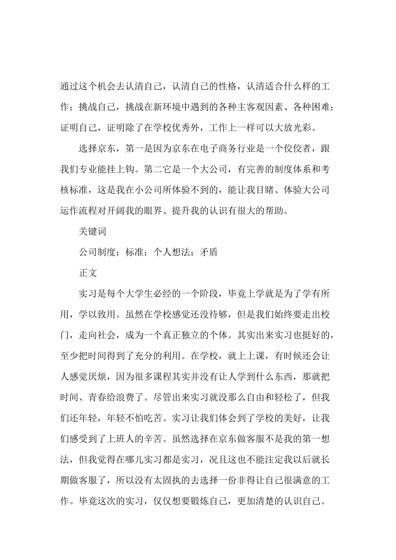 京东实习报告.docx_第2页