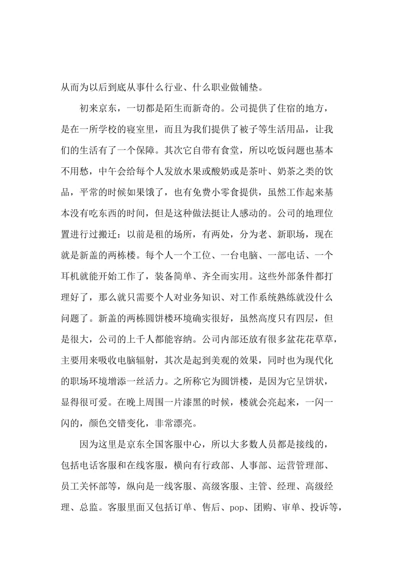 京东实习报告.docx_第3页