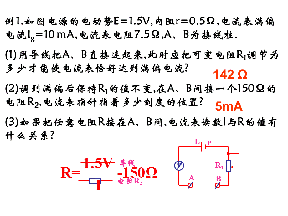 选修3-1多用电表课件.ppt_第3页