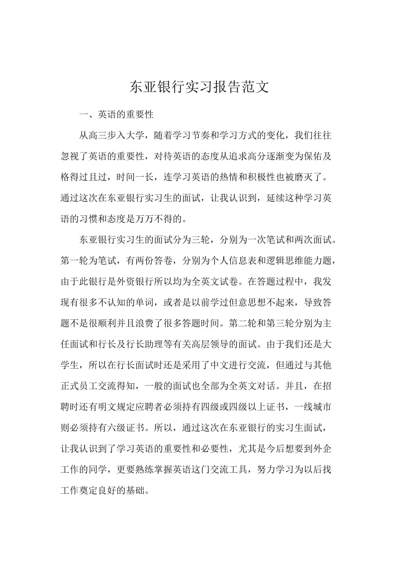东亚银行实习报告范文.docx_第1页