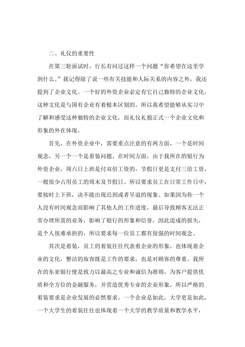 东亚银行实习报告范文.docx_第2页