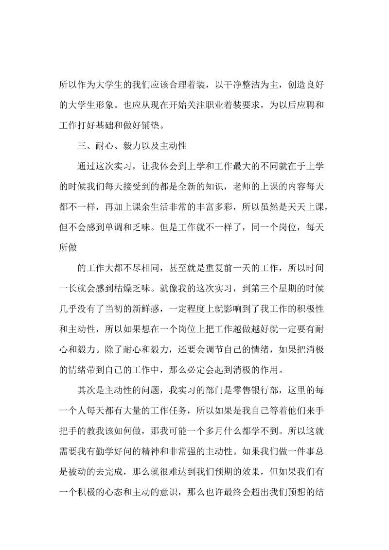 东亚银行实习报告范文.docx_第3页