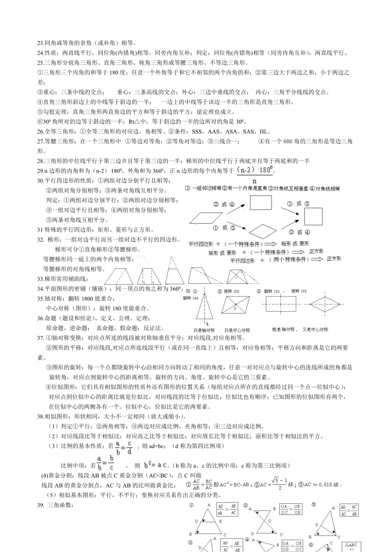 初中数学总复习知识点(浙教版).doc_第2页