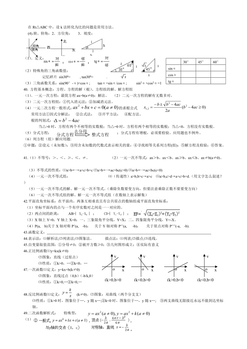 初中数学总复习知识点(浙教版).doc_第3页