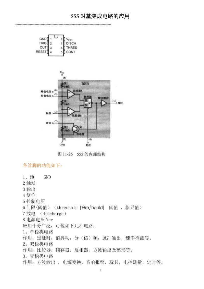 完整应用电路.doc_第1页