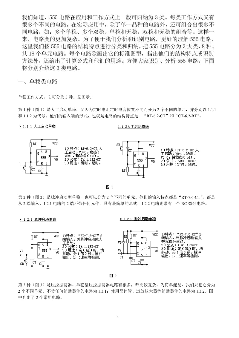 完整应用电路.doc_第2页