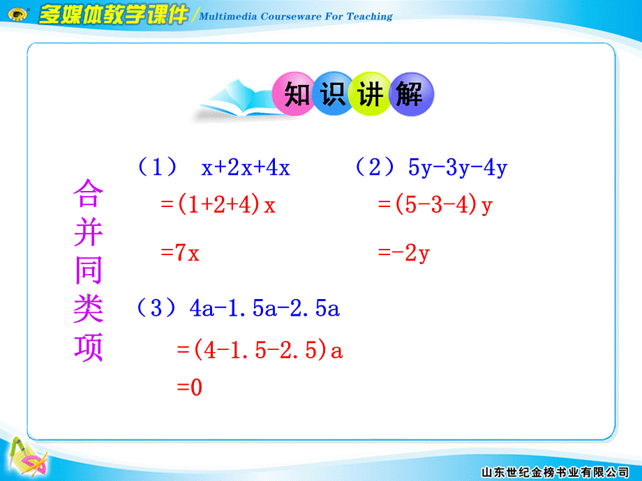 32_解一元一次方程(一)——合并同类项与移项第1课时.ppt_第2页