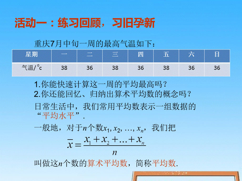 《数据的集中趋势》.ppt_第2页