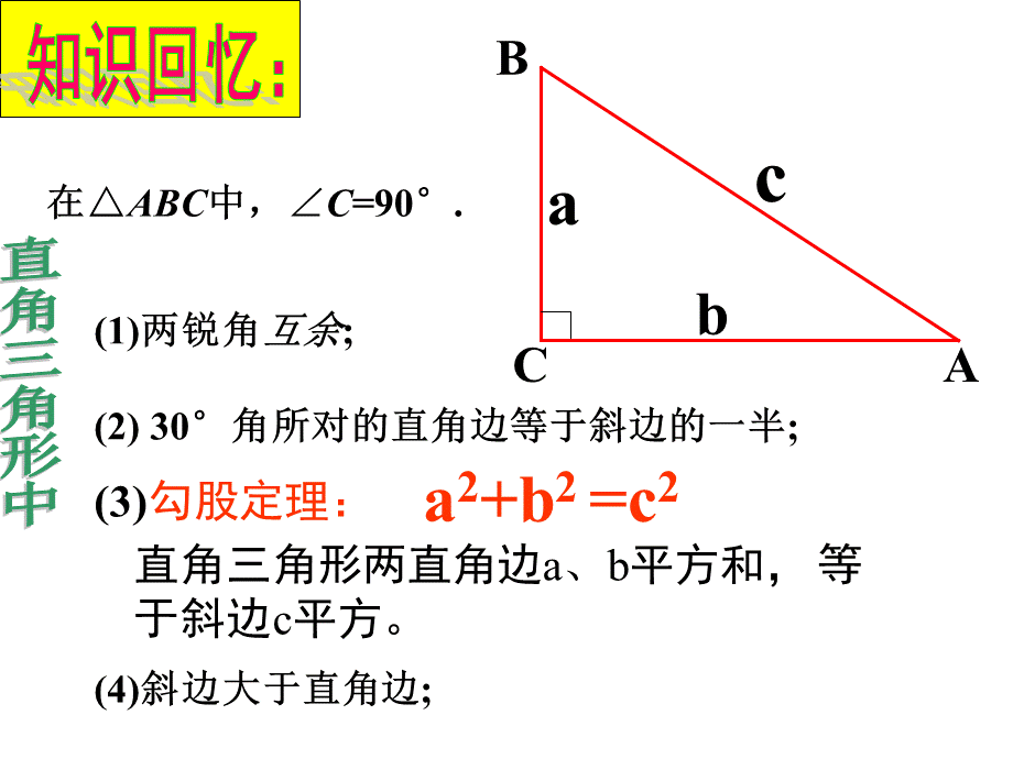 181勾股定理(4).ppt_第2页