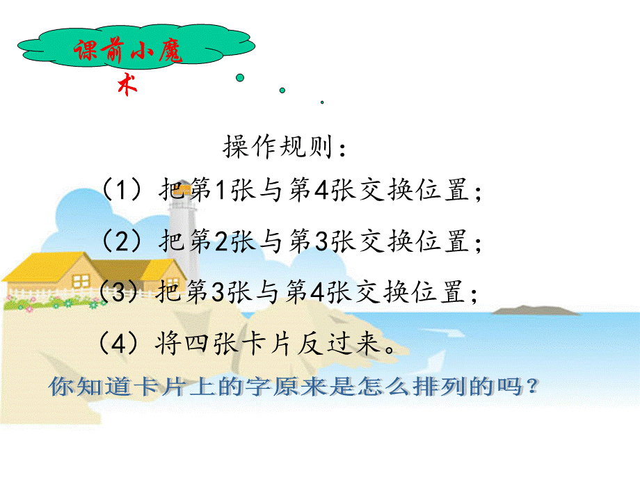 解决问题的策略——倒过来推想.ppt_第2页