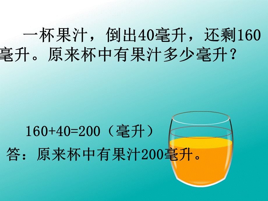 解决问题的策略——倒过来推想.ppt_第3页