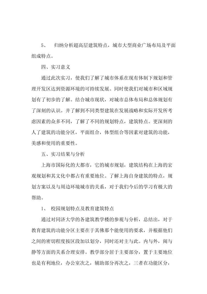 2018建筑专业暑假实习报告.docx_第2页