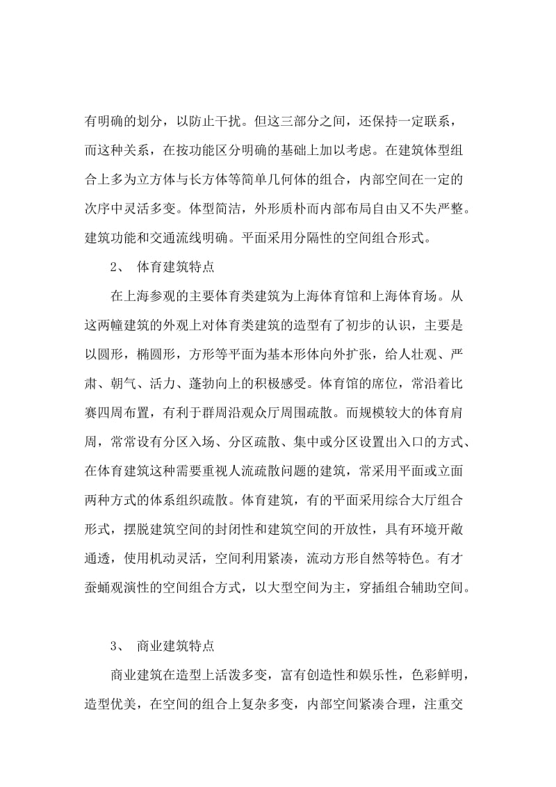 2018建筑专业暑假实习报告.docx_第3页