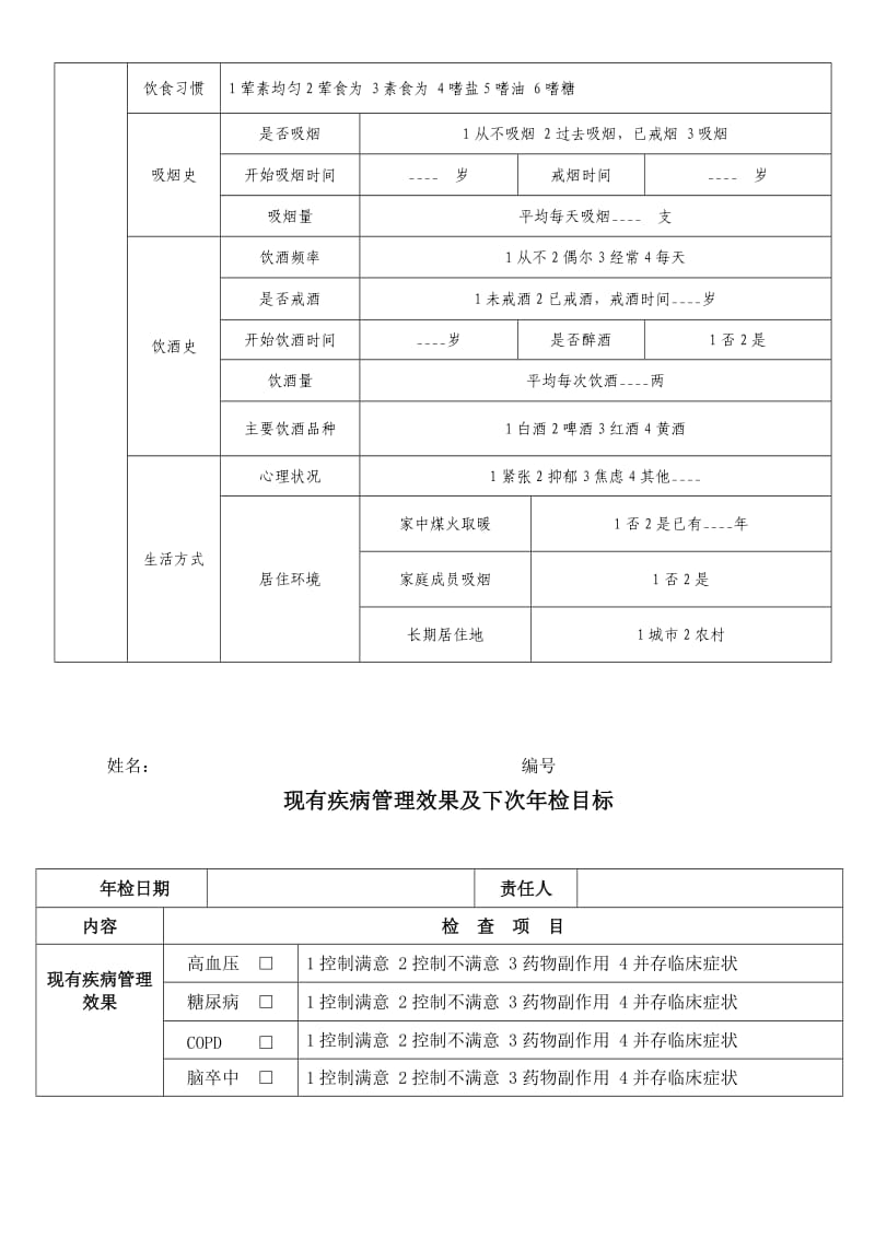 健康档案表格.doc_第3页