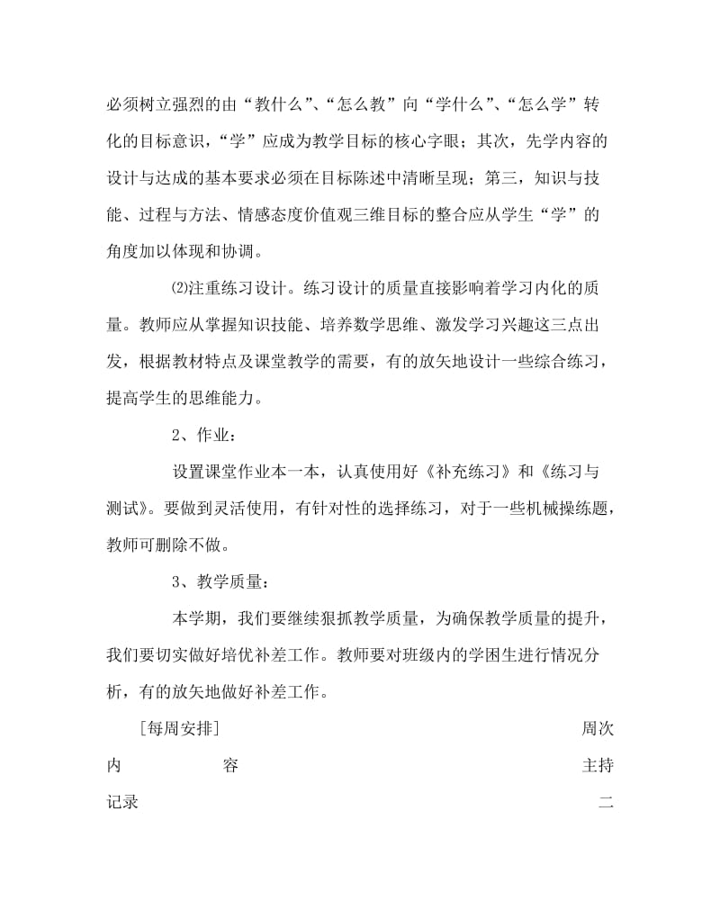 数学计划总结之二年级数学教研组下学期工作计划.doc_第3页