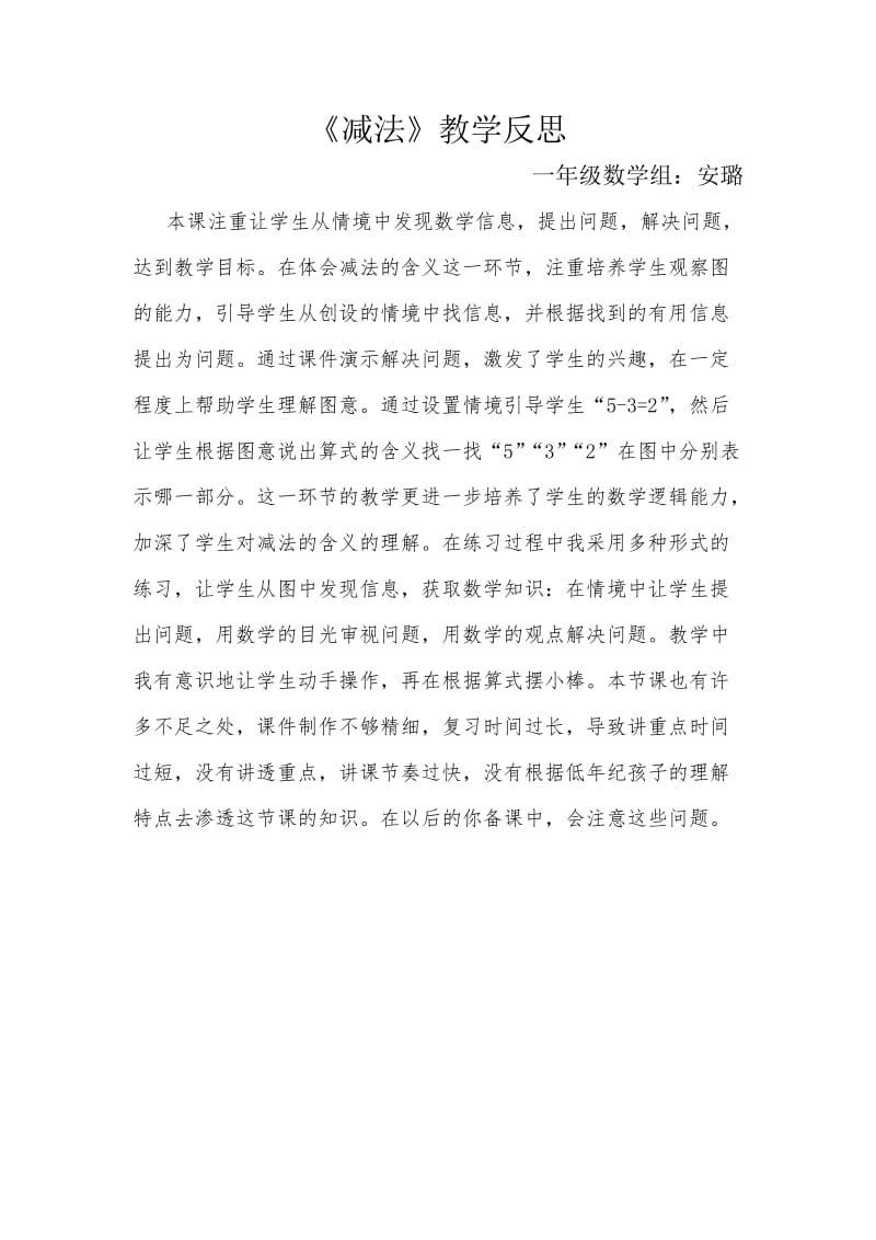 减法教学反思.doc_第1页