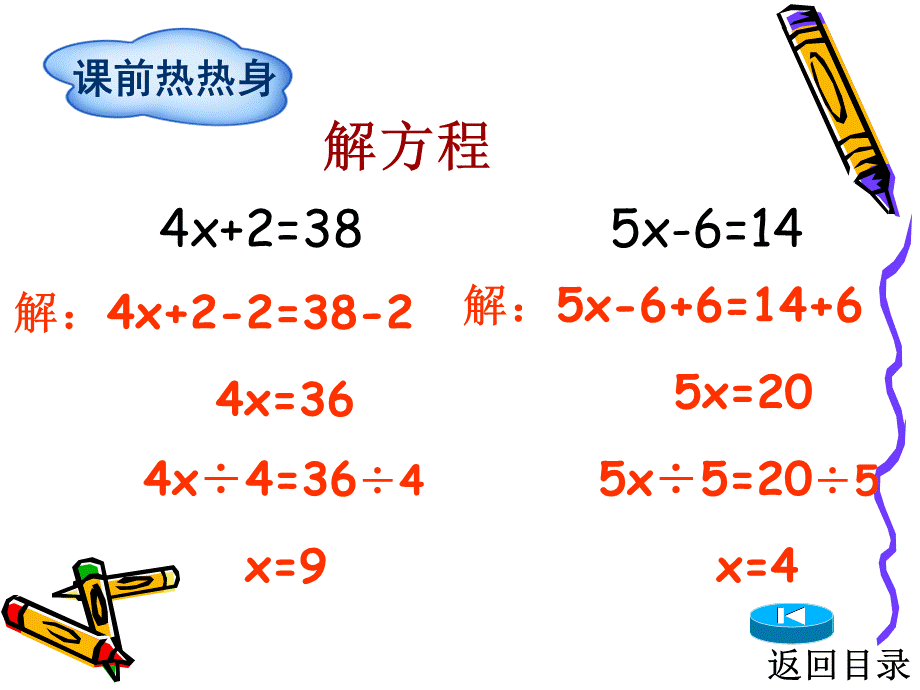 五年级上册数学：第5单元实际问题与方程（二）.ppt_第2页