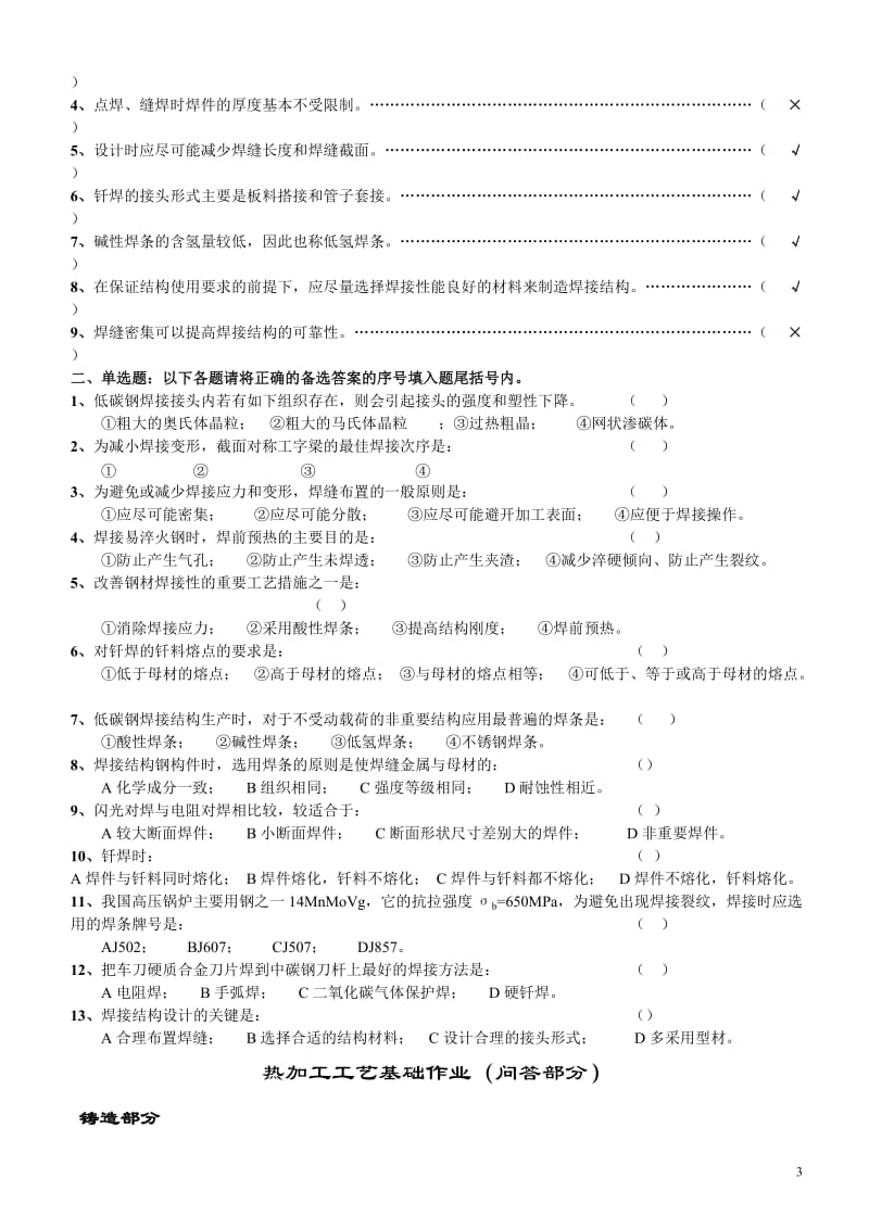 热加工工艺基础部分作业题-.doc_第3页