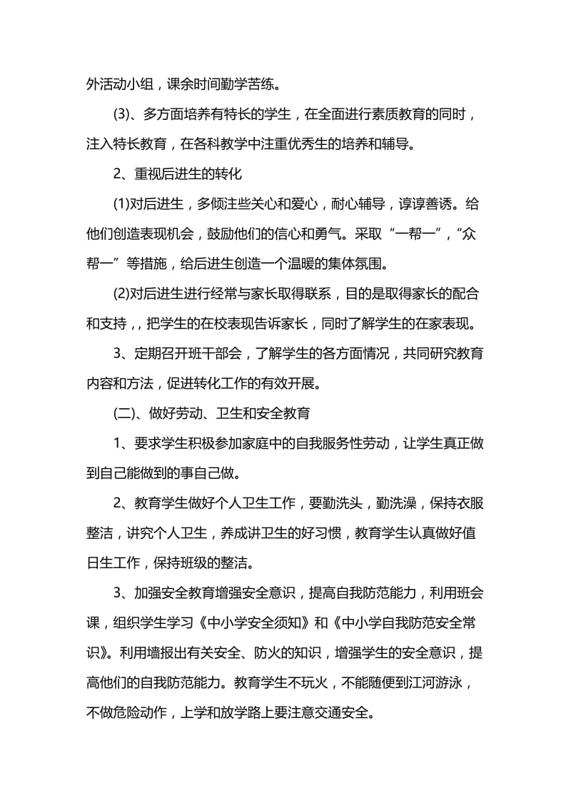 202x小学四年级上学期班主任工作计划范文_1.docx_第2页