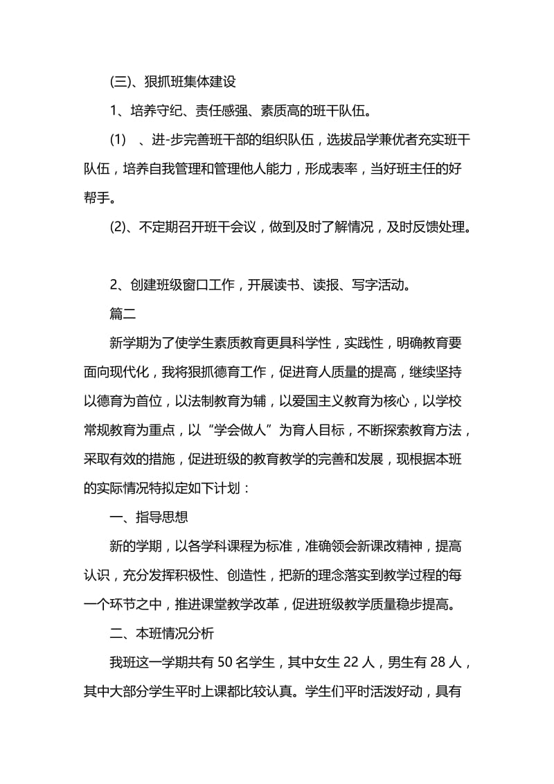 202x小学四年级上学期班主任工作计划范文_1.docx_第3页