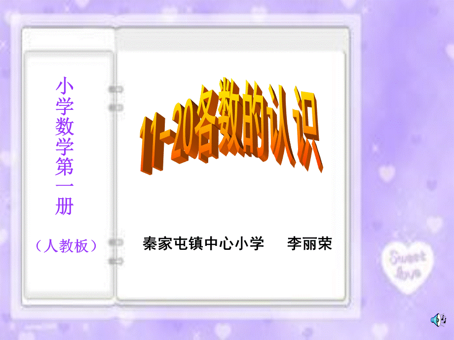 11-20各数的认识1[1].ppt_第1页