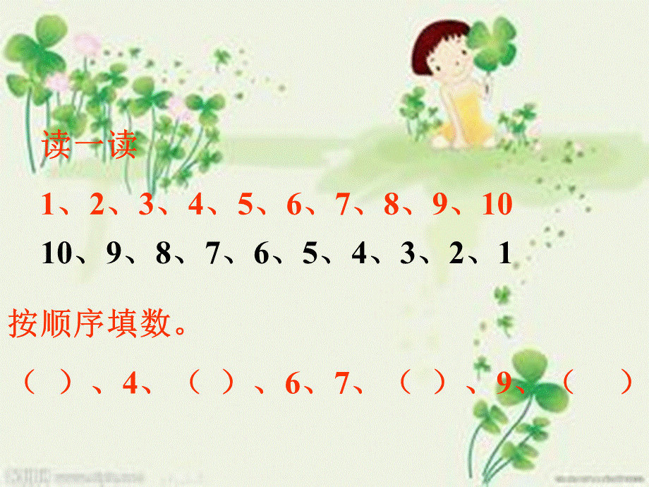 11-20各数的认识1[1].ppt_第2页