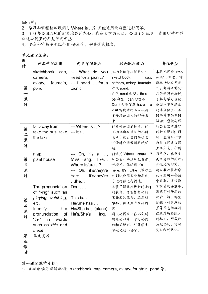 4AM4U2 At Century Park 4课时 教案.doc_第3页