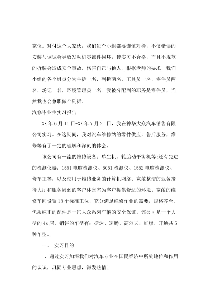 2019汽修实习报告4篇.docx_第3页