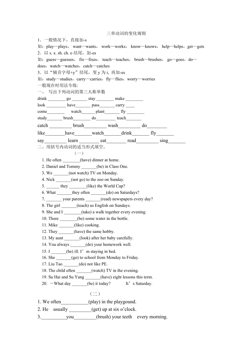 初中三单动词的变化规则.doc_第1页