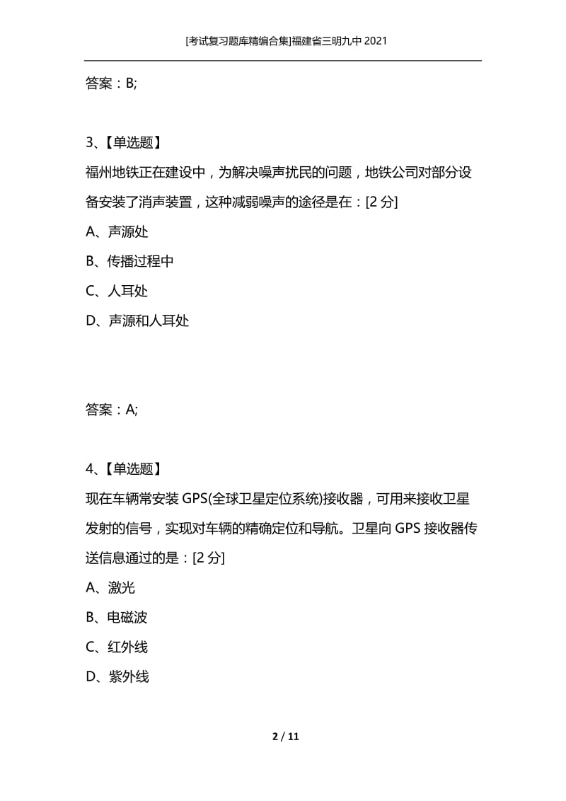 [考试复习题库精编合集]福建省三明九中2021.docx_第2页