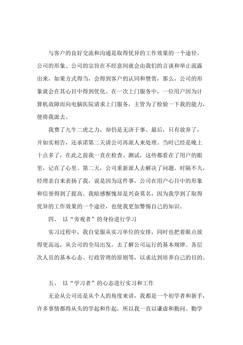 2020年大学生电脑城实习心得体会范文.docx_第3页