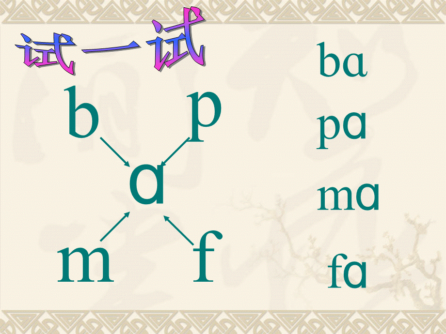 4-拼音dtnl.ppt_第3页