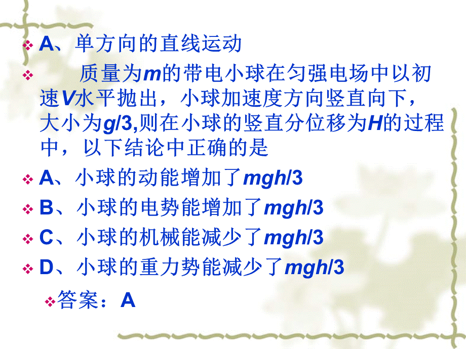 06_专题《带电粒子在电场中的运动》课件（新人教选修3）.ppt_第2页