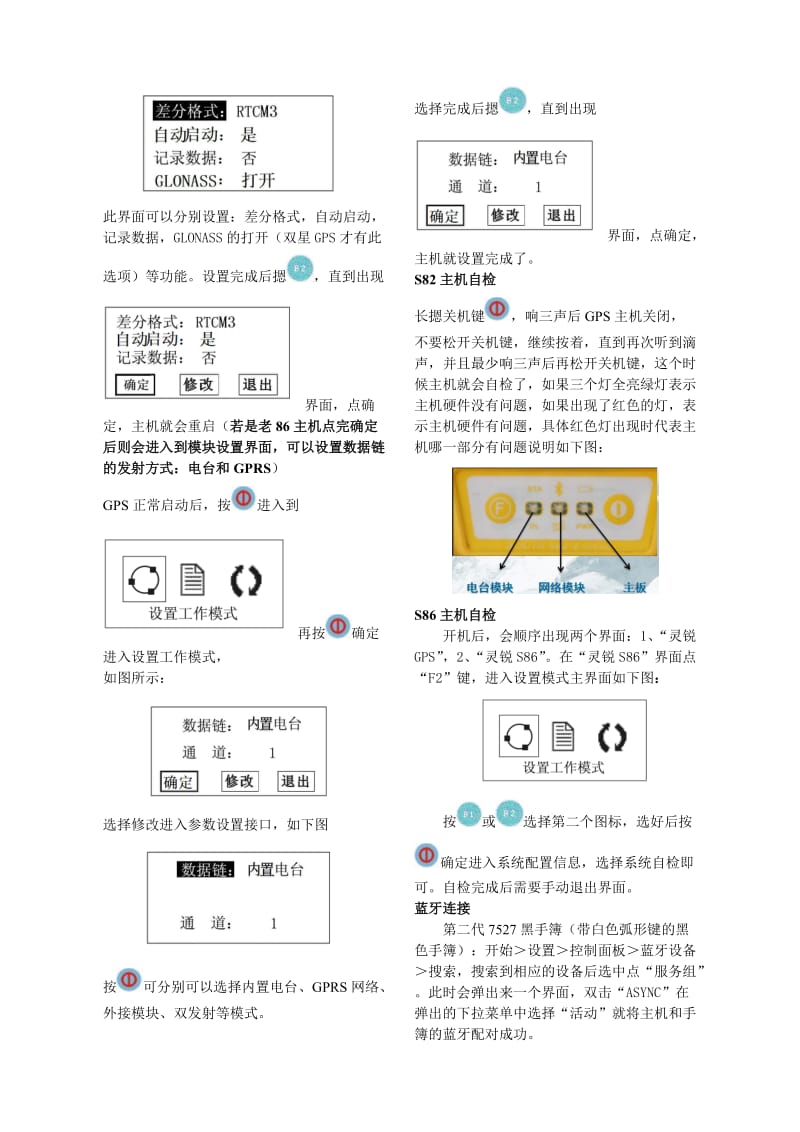 南方GPS万能手册.doc_第2页